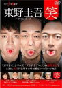 【バーゲンセール】【中古】DVD▼東野圭吾 ドラマシリーズ 笑 レンタル落ち