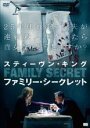 【バーゲンセール】【中古】DVD▼ファミリー・シークレット レンタル落ち