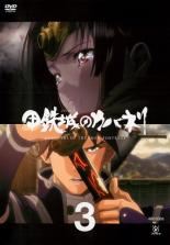 【中古】DVD▼甲鉄城のカバネリ 3(第5話、第6話) レンタル落ち