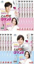 【バーゲンセール】全巻セット【中古】DVD▼とんだロマンス(12枚セット)第1話〜第24話 最終 字幕のみ レンタル落ち
