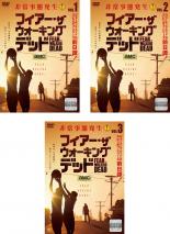 &nbsp;出　演&nbsp;キム・ディケンズ(マディソン・クラーク)／クリフ・カーティス(トラヴィス・マナワ)／フランク・ディレイン(ニック・クラーク)／アリシア・デブナム＝ケアリー(アリシア・クラーク)／エリザベス・ロドリゲス(ライザ・オルティス)／メルセデス・マソーン(オフェリア・サラザール)／ロレンツォ・ジェームズ・ヘンリー(クリストファー・マナワ)／ルーベン・ブラデス(ダニエル・サラザール)&nbsp;監　督&nbsp;アダム・デヴィッドソン／カリ・スコグランド／ステファン・シュウォーツ&nbsp;制作年、時間&nbsp;2015年&nbsp;296分&nbsp;製作国&nbsp;アメリカ&nbsp;メーカー等&nbsp;KADOKAWA ／ 角川書店&nbsp;ジャンル&nbsp;洋画／海外TV／ホラー／パニック&nbsp;&nbsp;【怖い 恐怖 呪い 心霊 サスペンス】&nbsp;カテゴリー&nbsp;DVDセット&nbsp;入荷日&nbsp;【2026-01-07】【あらすじ】マディソン・クラークは高校の進路指導カウンセラー、英語教師のトラヴィス・マナワは、そのボーイフレンド。アリシアはマディソンの娘、息子ニックは麻薬中毒というぎくしゃくした家族が、ウォーカーによる世界の破滅に直面する。平和な世界が崩れ去り、差し迫る恐怖の中を彼らはどう生き延びていくのか《商品情報》◆レンタル用だった商品を鑑賞用で中古販売させていただいております。軽微な音飛び、画像の乱れ、画像の飛びはご了承ください。画像や音声、外装等が完璧な商品を求められる方やはご購入をお控えください。◆ジャケット(紙)とディスク(不織布にお入れしてます)の2点梱包です。ケースはプラスチックによる環境への配慮および送料をお安くすることを目的に付属しておりません。◆ジャケット・ディスクには、バーコード・管理用シール等が貼ってある場合があります。◆ジャケットには、日焼け箇所や軽微な破れ、汚れ等がある場合があります。完璧を求められる方はご購入をお控えください。◆字幕や吹き替えについては、商品名に特段記載が無いものはわかりかねます為、大変お手数ですがメーカー様に直接お問い合わせいただきますようお願いいたします。《発送情報》◆当店は土日祝日以外、休まず出荷をしております。AM9時までにご注文後の決済完了いただければ当日出荷いたします。AM9時以降は翌日出荷です。その他営業日はカレンダーをご確認ください。※楽天スーパーセールやお買い物マラソンなどの混雑時は、出荷日をプラス1日いただく場合がございます。◆配送方法は以下の2パターンからお選びいただけます。●速達便　ネコポス(220円〜)の場合速達扱い、追跡番号あり、ポスト投函、土日祝配達可能※曜日に関係なく配送【お届け目安】本州　発送日から1〜2日程度本州以外　発送日から2〜3日程度●大型便　飛脚便(700円〜)の場合速達扱い、追跡番号あり、手渡し、土日祝配達可能※曜日に関係なく配送【お届け目安】本州　発送日から1〜2日程度本州以外　発送日から2〜3日程度配送方法の初期設定は、「ネコポス」便に設定されております。◆ご注文後の同梱は、トラブル防止の観点からいたしかねます。また、それに伴う送料のお値引きはいたしかねます。送料の観点などから同梱をご希望のお客様は、必ず同一カートにて同時にご注文ください。"