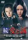 【中古】DVD▼続 愛と誠 レンタル落ち