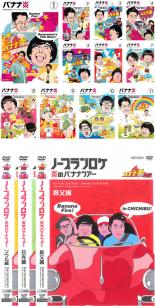 楽天市場】バナナ炎 dvd セットの通販
