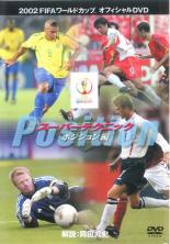 【中古】DVD▼FIFA 2002 ワールドカップ オフィシャルDVD スーパースター・テクニック  ...