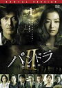 【バーゲンセール】【中古】DVD▼パンドラ II 飢餓列島 1(第1話) レンタル落ち