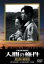 【中古】DVD▼人間の條件 第1部 純愛篇 レンタル落ち 1,999円