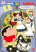 【中古】DVD▼クレヨンしんちゃん TV版傑作選 第12期シリーズ 5 女子校の学園祭にいくゾ レンタル落ち