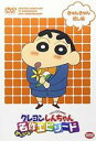 【中古】DVD▼TVアニメ20周年記念 クレヨンしんちゃん みんなで選ぶ名作エピソード きゅんきゅん癒し編 レンタル落ち