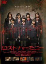 &nbsp;出　演&nbsp;広瀬アリス(宮田サナエ)／吉谷彩子(久保香織)／高畑充希(上村真紀)／田中美晴(亀井しずる)／柳田衣里佳(西郷菜々美)／志村玲那(鈴木愛子)／伊藤沙莉(西原瑠璃子)／西川風花／てんちむ(ミカ)&nbsp;監　督&nbsp;土岐善將&nbsp;制作年、時間&nbsp;2011年&nbsp;87分&nbsp;製作国&nbsp;日本&nbsp;メーカー等&nbsp;TCエンタテインメント&nbsp;ジャンル&nbsp;邦画／サスペンス／ホラー／青春&nbsp;&nbsp;【熱血　青春】&nbsp;カテゴリー&nbsp;DVD&nbsp;入荷日&nbsp;【2023-05-31】【あらすじ】南ヶ丘女学院合唱部のメンバーたちと引率の教師は、間近に控えたコンクールへ向けて強化合宿にやってきたが、予定外の事情で急遽宿泊所の変更を余儀なくされる。仲間の間で流行中の携帯タロット占いゲームでラッキー度を競いあい、合宿中の当番を決めようと盛り上がっていると、人体の一部らしき画像がカードに浮かび上がる…。気味悪がりながらも高得点にはしゃぐ生徒たち。到着したのは湖畔に佇むコテージ。早速練習を開始するメンバーたちに何者かの影がつきまとう…。そして、メンバーたちは一人、また一人と襲われていく…。《商品情報》◆レンタル用だった商品を鑑賞用で中古販売させていただいております。軽微な音飛び、画像の乱れ、画像の飛びはご了承ください。画像や音声、外装等が完璧な商品を求められる方やはご購入をお控えください。◆ジャケット(紙)とディスク(不織布にお入れしてます)の2点梱包です。ケースはプラスチックによる環境への配慮および送料をお安くすることを目的に付属しておりません。◆ジャケット・ディスクには、バーコード・管理用シール等が貼ってある場合があります。◆ジャケットには、日焼け箇所や軽微な破れ、汚れ等がある場合があります。完璧を求められる方はご購入をお控えください。◆字幕や吹き替えについては、商品名に特段記載が無いものはわかりかねます為、大変お手数ですがメーカー様に直接お問い合わせいただきますようお願いいたします。《発送情報》◆当店は土日祝日以外、休まず出荷をしております。AM9時までにご注文後の決済完了いただければ当日出荷いたします。AM9時以降は翌日出荷です。その他営業日はカレンダーをご確認ください。※楽天スーパーセールやお買い物マラソンなどの混雑時は、出荷日をプラス1日いただく場合がございます。◆配送方法は以下の2パターンからお選びいただけます。●速達便　ネコポス(220円〜)の場合速達扱い、追跡番号あり、ポスト投函、土日祝配達可能※曜日に関係なく配送【お届け目安】本州　発送日から1〜2日程度本州以外　発送日から2〜3日程度●大型便　飛脚便(700円〜)の場合速達扱い、追跡番号あり、手渡し、土日祝配達可能※曜日に関係なく配送【お届け目安】本州　発送日から1〜2日程度本州以外　発送日から2〜3日程度配送方法の初期設定は、「ネコポス」便に設定されております。◆ご注文後の同梱は、トラブル防止の観点からいたしかねます。また、それに伴う送料のお値引きはいたしかねます。送料の観点などから同梱をご希望のお客様は、必ず同一カートにて同時にご注文ください。◆複数ご購入の際、発送前に一部商品で不良や在庫切れがあった場合、対象商品をキャンセルし発送させていただきます。"