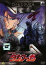 【バーゲンセール】【中古】DVD▼超獣機神 ダンクーガ 4(第13話~第16話) レンタル落ち