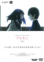 【中古】DVD▼アルモニ レンタル落ち