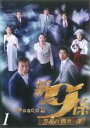 【バーゲンセール】【中古】DVD▼新 警視庁捜査一課9係 シーズン2 vol.1 レンタル落ち