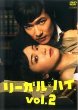 【中古】DVD▼リーガル・ハイ 2(第3話、第4話) レンタル落ち
