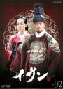 【バーゲンセール】【中古】DVD▼イ・サン 32(63話、64話) レンタル落ち