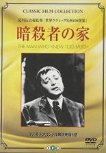 Rakuten - 【バーゲンセール】【中古】DVD▼暗殺者の家 字幕のみ
