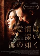 【バーゲンセール】【中古】DVD▼愛情は深い海の如く 字幕のみ レンタル落ち