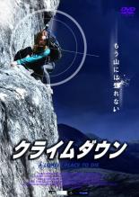 【バーゲンセール】【中古】DVD▼クライムダウン レンタル落ち