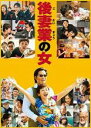 【バーゲンセール】【中古】DVD▼後妻業の女 レンタル落ち