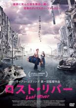 Rakuten - 【バーゲンセール】【中古】DVD▼ロスト・リバー レンタル落ち