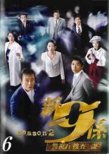 【中古】DVD▼新 警視庁捜査一課9係 シーズン2 Vol.6(第11話、第12話 最終) レンタ...