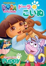Rakuten - 【中古】DVD▼ドーラのこいぬ レンタル落ち