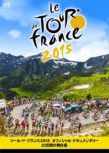 【バーゲンセール】【中古】DVD▼ツール・ド・フランス 2015 オフィシャル・ドキュメンタリー 23日間の舞台裏 字幕のみ レンタル落ち