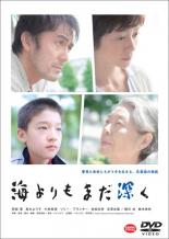 【バーゲンセール】【中古】DVD▼海よりもまだ深く レンタル落ち