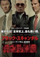 【バーゲンセール】【中古】DVD▼ブラック スキャンダル レンタル落ち