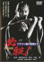 &nbsp;JAN&nbsp;4988105923140&nbsp;品　番&nbsp;DA9121&nbsp;出　演&nbsp;藤田まこと／山田五十鈴／村上弘明／京本政樹／鮎川いずみ／ひかる一平／山内としお／金田龍之介／沖田浩之&nbsp;監　督&nbsp;広瀬襄&nbsp;制作年、時間&nbsp;1985年&nbsp;122分&nbsp;製作国&nbsp;日本&nbsp;メーカー等&nbsp;松竹&nbsp;ジャンル&nbsp;邦画／邦画TV／アクション／時代劇／ドラマ&nbsp;&nbsp;【熱血　青春】&nbsp;カテゴリー&nbsp;DVD&nbsp;入荷日&nbsp;【2023-11-21】【あらすじ】松竹創業90周年、朝日放送創立35周年を記念した提携作品として製作された劇場公開版第2弾。時は幕末、京都・黒谷屋敷に300年間隠されていた天下の機密。それを嗅ぎつけた京都公卿を中心とする倒幕派と、神戸の武器商人ブラウンを中心とする外人グループ。この二派の争いに巻き込まれた主水を中心とする仕事人たちが、奇想天外な大仕掛けを駆使して繰り広げるスーパーアクション時代劇。《商品情報》◆レンタル用だった商品を鑑賞用で中古販売させていただいております。軽微な音飛び、画像の乱れ、画像の飛びはご了承ください。画像や音声、外装等が完璧な商品を求められる方やはご購入をお控えください。◆ジャケット(紙)とディスク(不織布にお入れしてます)の2点梱包です。ケースはプラスチックによる環境への配慮および送料をお安くすることを目的に付属しておりません。◆ジャケット・ディスクには、バーコード・管理用シール等が貼ってある場合があります。◆ジャケットには、日焼け箇所や軽微な破れ、汚れ等がある場合があります。完璧を求められる方はご購入をお控えください。◆字幕や吹き替えについては、商品名に特段記載が無いものはわかりかねます為、大変お手数ですがメーカー様に直接お問い合わせいただきますようお願いいたします。《発送情報》◆当店は土日祝日以外、休まず出荷をしております。AM9時までにご注文後の決済完了いただければ当日出荷いたします。AM9時以降は翌日出荷です。その他営業日はカレンダーをご確認ください。※楽天スーパーセールやお買い物マラソンなどの混雑時は、出荷日をプラス1日いただく場合がございます。◆配送方法は以下の2パターンからお選びいただけます。●速達便　ネコポス(220円〜)の場合速達扱い、追跡番号あり、ポスト投函、土日祝配達可能※曜日に関係なく配送【お届け目安】本州　発送日から1〜2日程度本州以外　発送日から2〜3日程度●大型便　飛脚便(700円〜)の場合速達扱い、追跡番号あり、手渡し、土日祝配達可能※曜日に関係なく配送【お届け目安】本州　発送日から1〜2日程度本州以外　発送日から2〜3日程度配送方法の初期設定は、「ネコポス」便に設定されております。◆ご注文後の同梱は、トラブル防止の観点からいたしかねます。また、それに伴う送料のお値引きはいたしかねます。送料の観点などから同梱をご希望のお客様は、必ず同一カートにて同時にご注文ください。"