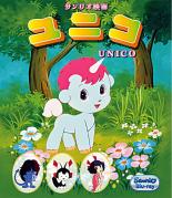 【バーゲンセール】【中古】DVD▼ユニコ レンタル落ち