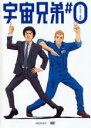 【バーゲンセール】【中古】DVD▼宇宙兄弟#0 レンタル落ち