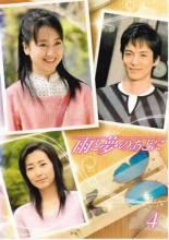 【中古】DVD▼雨と夢のあとに 4(第7話、第8話) レンタル落ち