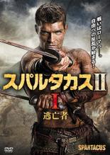 &nbsp;出　演&nbsp;リアム・マッキンタイア(スパルタカス)／ヴィヴァ・ビアンカ(イリティア)／クレイグ・パーカー(グラベル)／ルーシー・ローレス(ルクレティア)&nbsp;制作年、時間&nbsp;2012年&nbsp;109分&nbsp;製作国&nbsp;アメリカ&nbsp;メーカー等&nbsp;フォックス&nbsp;ジャンル&nbsp;洋画／海外TV／アクション／ドラマ／バイオレンス／史劇&nbsp;カテゴリー&nbsp;DVD&nbsp;入荷日&nbsp;【2023-06-08】【あらすじ】ローマへと舞台を移し、剣闘士たちの戦いをより壮大なスケールで描いたアクション史劇の第2シーズン第1巻。バティアトゥス養成所の崩壊から数週間。スパルタカス率いる奴隷たちは地下水路の隠れ家で逃亡生活を続けていたが…。第1話と第2話を収録。R-18《商品情報》◆レンタル用だった商品を鑑賞用で中古販売させていただいております。軽微な音飛び、画像の乱れ、画像の飛びはご了承ください。画像や音声、外装等が完璧な商品を求められる方やはご購入をお控えください。◆ジャケット(紙)とディスク(不織布にお入れしてます)の2点梱包です。ケースはプラスチックによる環境への配慮および送料をお安くすることを目的に付属しておりません。◆ジャケット・ディスクには、バーコード・管理用シール等が貼ってある場合があります。◆ジャケットには、日焼け箇所や軽微な破れ、汚れ等がある場合があります。完璧を求められる方はご購入をお控えください。◆字幕や吹き替えについては、商品名に特段記載が無いものはわかりかねます為、大変お手数ですがメーカー様に直接お問い合わせいただきますようお願いいたします。《発送情報》◆当店は土日祝日以外、休まず出荷をしております。AM9時までにご注文後の決済完了いただければ当日出荷いたします。AM9時以降は翌日出荷です。その他営業日はカレンダーをご確認ください。※楽天スーパーセールやお買い物マラソンなどの混雑時は、出荷日をプラス1日いただく場合がございます。◆配送方法は以下の2パターンからお選びいただけます。●速達便　ネコポス(220円〜)の場合速達扱い、追跡番号あり、ポスト投函、土日祝配達可能※曜日に関係なく配送【お届け目安】本州　発送日から1〜2日程度本州以外　発送日から2〜3日程度●大型便　飛脚便(700円〜)の場合速達扱い、追跡番号あり、手渡し、土日祝配達可能※曜日に関係なく配送【お届け目安】本州　発送日から1〜2日程度本州以外　発送日から2〜3日程度配送方法の初期設定は、「ネコポス」便に設定されております。◆ご注文後の同梱は、トラブル防止の観点からいたしかねます。また、それに伴う送料のお値引きはいたしかねます。送料の観点などから同梱をご希望のお客様は、必ず同一カートにて同時にご注文ください。◆複数ご購入の際、発送前に一部商品で不良や在庫切れがあった場合、対象商品をキャンセルし発送させていただきます。"