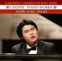 【バーゲンセール】【中古】CD▼ショパン コンクール2005 ショパン作品集 辻井伸行 2CD レンタル落ち