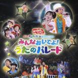 【バーゲンセール】【中古】CD▼ぐーチョコランタンとゆかいな仲間たち みんなおいでよ! うたのパレード..