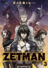 【バーゲンセール】【中古】DVD▼ZETMAN 3(第6話、第7話) レンタル落ち