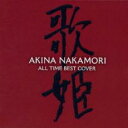 【バーゲンセール】【中古】CD▼オールタイム・ベスト 歌姫 カヴァー 通常盤 2CD レンタル落ち