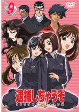 【中古】DVD▼逮捕しちゃうぞ SECOND SEASON 9(第24話～第26話 最終) レンタル落ち