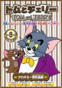 【バーゲンセール】【中古】DVD▼トムとジェリー アカデミー賞作品編 レンタル落ち(2)