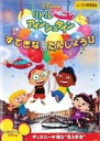【中古】DVD▼リトル アインシュタイン すてきなたんじょうび レンタル落ち