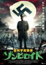 【バーゲンセール】【中古】DVD▼超科学実験体 ゾンビロイド 字幕のみ レンタル落ち
