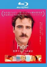 【バーゲンセール】【中古】Blu-ray▼her 世界でひとつの彼女 ブルーレイディスク レンタル落ち