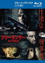 【バーゲンセール】【中古】Blu-ray▼フリーランサー NY捜査線 ブルーレイディスク レンタル落ち