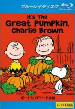 &nbsp;出　演&nbsp;ピーター・ロビンス／クリストファー・シェア／サリー・ドライヤー／キャシー・ステインバーグ／ビル・メレンデス&nbsp;原　作&nbsp;チャールズ M．シュルツ&nbsp;監　督&nbsp;ビル・メレンデス&nbsp;制作年、時間&nbsp;1981年&nbsp;25分&nbsp;製作国&nbsp;アメリカ&nbsp;メーカー等&nbsp;ワーナー・ホーム・ビデオ&nbsp;ジャンル&nbsp;アニメ／キッズ／ファミリー／キャラクター／ファンタジー&nbsp;カテゴリー&nbsp;ブルーレイ&nbsp;入荷日&nbsp;【2023-02-12】【あらすじ】愛され続けるスヌーピーの名作アニメーション。「スヌーピーとかぼちゃ大王」「スヌーピーのマジックショー」の全2話に加え、特典に「スヌーピーとかぼちゃ大王:大ヒットアニメ誕生秘話」を収録。※こちらはBlu-ray Disc専用ソフトです。対応プレイヤー以外では再生できませんのでご注意ください。《商品情報》◆レンタル用だった商品を鑑賞用で中古販売させていただいております。軽微な音飛び、画像の乱れ、画像の飛びはご了承ください。画像や音声、外装等が完璧な商品を求められる方やはご購入をお控えください。◆ジャケット(紙)とディスク(不織布にお入れしてます)の2点梱包です。ケースはプラスチックによる環境への配慮および送料をお安くすることを目的に付属しておりません。◆ジャケット・ディスクには、バーコード・管理用シール等が貼ってある場合があります。◆ジャケットには、日焼け箇所や軽微な破れ、汚れ等がある場合があります。完璧を求められる方はご購入をお控えください。◆字幕や吹き替えについては、商品名に特段記載が無いものはわかりかねます為、大変お手数ですがメーカー様に直接お問い合わせいただきますようお願いいたします。《発送情報》◆当店は土日祝日以外、休まず出荷をしております。AM9時までにご注文後の決済完了いただければ当日出荷いたします。AM9時以降は翌日出荷です。その他営業日はカレンダーをご確認ください。※楽天スーパーセールやお買い物マラソンなどの混雑時は、出荷日をプラス1日いただく場合がございます。◆配送方法は以下の2パターンからお選びいただけます。●速達便　ネコポス(220円〜)の場合速達扱い、追跡番号あり、ポスト投函、土日祝配達可能※曜日に関係なく配送【お届け目安】本州　発送日から1〜2日程度本州以外　発送日から2〜3日程度●大型便　飛脚便(700円〜)の場合速達扱い、追跡番号あり、手渡し、土日祝配達可能※曜日に関係なく配送【お届け目安】本州　発送日から1〜2日程度本州以外　発送日から2〜3日程度配送方法の初期設定は、「ネコポス」便に設定されております。◆ご注文後の同梱は、トラブル防止の観点からいたしかねます。また、それに伴う送料のお値引きはいたしかねます。送料の観点などから同梱をご希望のお客様は、必ず同一カートにて同時にご注文ください。◆複数ご購入の際、発送前に一部商品で不良や在庫切れがあった場合、対象商品をキャンセルし発送させていただきます。"