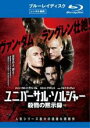 【バーゲンセール】【中古】Blu-ray▼ユニバーサル・ソルジャー 殺戮の黙示録 ブルーレイディスク レンタル落ち