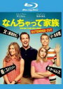 【バーゲンセール】【中古】Blu-ray▼なんちゃって家族 エクステンデッドバーション ブルーレイディスク レンタル落ち