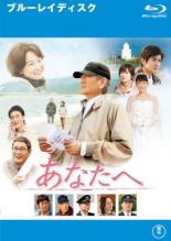 &nbsp;出　演&nbsp;高倉健(倉島英二)／田中裕子(倉島洋子)／佐藤浩市(南原慎一)／草なぎ剛(田宮裕司)／余貴美子(濱崎多恵子)／草なぎ剛／長塚京三／佐藤浩市／綾瀬はるか&nbsp;監　督&nbsp;降旗康男&nbsp;制作年、時間&nbsp;2012年&nbsp;111分&nbsp;製作国&nbsp;日本&nbsp;メーカー等&nbsp;東宝&nbsp;ジャンル&nbsp;邦画／ドラマ&nbsp;&nbsp;【熱血　青春】&nbsp;カテゴリー&nbsp;ブルーレイ&nbsp;入荷日&nbsp;【2025-04-13】【あらすじ】北陸のある刑務所の指導技官・倉島英二のもとに、ある日、亡き妻・洋子が残した2枚の絵手紙が届く。そこには、1羽のスズメの絵とともに‘故郷の海を訪れ、散骨して欲しい’との想いが記されていた。そして、もう1枚は、洋子の故郷・長崎県平戸市の郵便局への‘局留め郵便’だった。その受け取り期限まで、あと10日。刑務所に歌手として慰問にきていた洋子とは穏やかで幸せな夫婦生活を営んでいた。長く連れ添った妻とはお互いを理解し合えていたと思っていたのだが、妻はなぜ生前その想いを伝えてくれなかったのか…。※こちらはBlu-ray Disc専用ソフトです。対応プレイヤー以外では再生できませんのでご注意ください。《商品情報》◆レンタル用だった商品を鑑賞用で中古販売させていただいております。軽微な音飛び、画像の乱れ、画像の飛びはご了承ください。画像や音声、外装等が完璧な商品を求められる方やはご購入をお控えください。◆ジャケット(紙)とディスク(不織布にお入れしてます)の2点梱包です。ケースはプラスチックによる環境への配慮および送料をお安くすることを目的に付属しておりません。◆ジャケット・ディスクには、バーコード・管理用シール等が貼ってある場合があります。◆ジャケットには、日焼け箇所や軽微な破れ、汚れ等がある場合があります。完璧を求められる方はご購入をお控えください。◆字幕や吹き替えについては、商品名に特段記載が無いものはわかりかねます為、大変お手数ですがメーカー様に直接お問い合わせいただきますようお願いいたします。《発送情報》◆当店は土日祝日以外、休まず出荷をしております。AM9時までにご注文後の決済完了いただければ当日出荷いたします。AM9時以降は翌日出荷です。その他営業日はカレンダーをご確認ください。※楽天スーパーセールやお買い物マラソンなどの混雑時は、出荷日をプラス1日いただく場合がございます。◆配送方法は以下の2パターンからお選びいただけます。●速達便　ネコポス(220円〜)の場合速達扱い、追跡番号あり、ポスト投函、土日祝配達可能※曜日に関係なく配送【お届け目安】本州　発送日から1〜2日程度本州以外　発送日から2〜3日程度●大型便　飛脚便(700円〜)の場合速達扱い、追跡番号あり、手渡し、土日祝配達可能※曜日に関係なく配送【お届け目安】本州　発送日から1〜2日程度本州以外　発送日から2〜3日程度配送方法の初期設定は、「ネコポス」便に設定されております。◆ご注文後の同梱は、トラブル防止の観点からいたしかねます。また、それに伴う送料のお値引きはいたしかねます。送料の観点などから同梱をご希望のお客様は、必ず同一カートにて同時にご注文ください。"