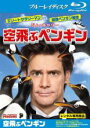 【中古】Blu-ray▼空飛ぶペンギン ブルーレイディスク レンタル落ち