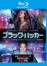 【バーゲンセール】【中古】Blu-ray▼ブラック・ハッカー ブルーレイディスク レンタル落ち
