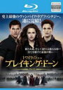 【バーゲンセール】【中古】Blu-ray▼ブレイキング・ドーン Part2 トワイライト・サーガ ブルーレイディスク レンタル落ち